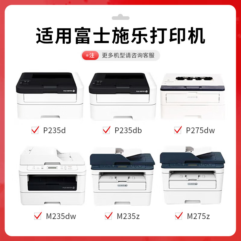 得印 befon PLUS版P235db 黑色带芯片粉盒适用富士施乐P275dw P235db M235dw M235z墨盒M275z碳粉 计价单位:支 得印 befon PLUS版P235db 黑色带芯片粉盒适用富士施乐P275dw P235db M235dw M235z墨盒M275z碳粉 计价单位:支