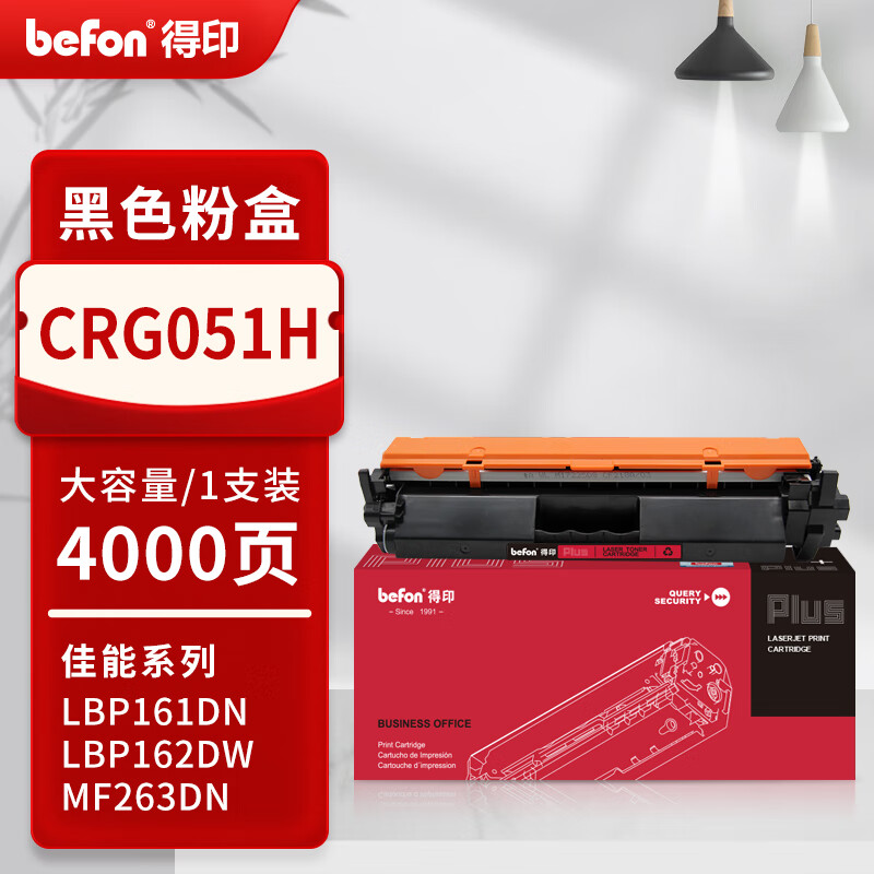 得印 befon CRG051 硒鼓 PLUS版大容量CF230X/CRG051H/F173302易加粉黑色粉盒适用佳能LBP162DW粉盒161DW墨盒MF263dn MF266dn/260 4000 计价单位:支 得印 befon CRG051 硒鼓 PLUS版大容量CF230X/CRG051H/F173302易加粉黑色粉盒适用佳能LBP162DW粉盒161DW墨盒MF263dn MF266dn/260 4000 计价单位:支