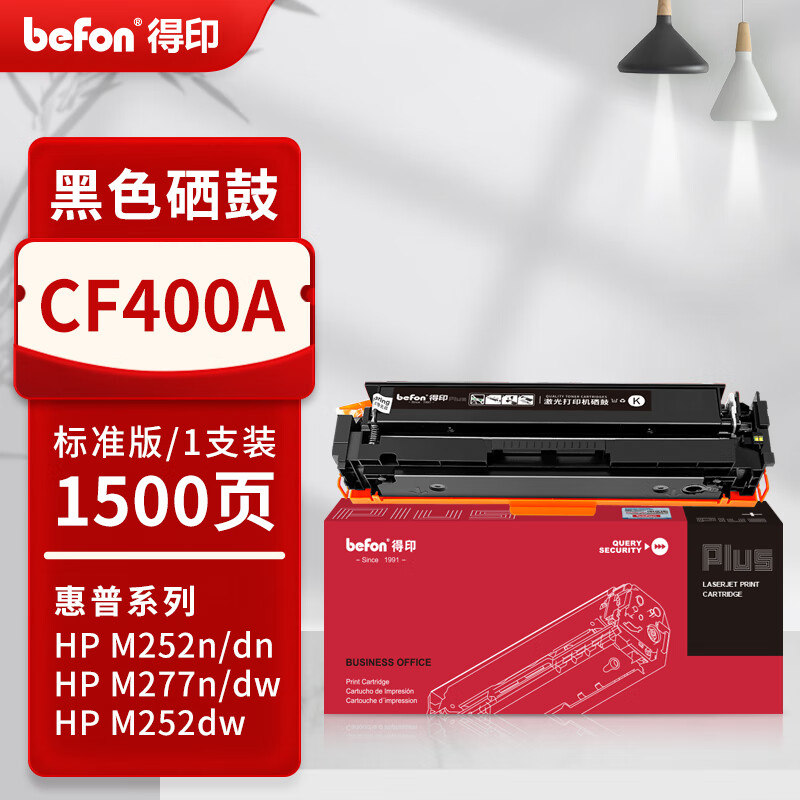 得印 befon CF400A 硒鼓 PLUS版 适用惠普打印硒鼓201A打印机M274n墨粉 黑色 易加粉 1500页 计价单位:支 得印 befon CF400A 硒鼓 PLUS版 适用惠普打印硒鼓201A打印机M274n墨粉 黑色 易加粉 1500页 计价单位:支