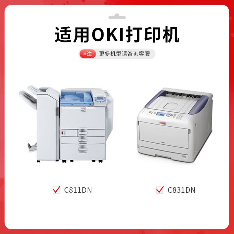 得印 befon PLUS版C831 红色粉盒适用OKI C831dn C841 C811dn C831dn打印机墨粉盒硒鼓 计价单位:支 得印 befon PLUS版C831 红色粉盒适用OKI C831dn C841 C811dn C831dn打印机墨粉盒硒鼓 计价单位:支