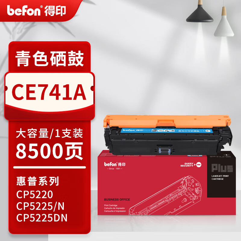 得印 befon CE741A 硒鼓 PLUS版8500页 青色 适用惠普LaserJet CP5225/5225n/5220打印机墨盒 计价单位:支 得印 befon CE741A 硒鼓 PLUS版8500页 青色 适用惠普LaserJet CP5225/5225n/5220打印机墨盒 计价单位:支