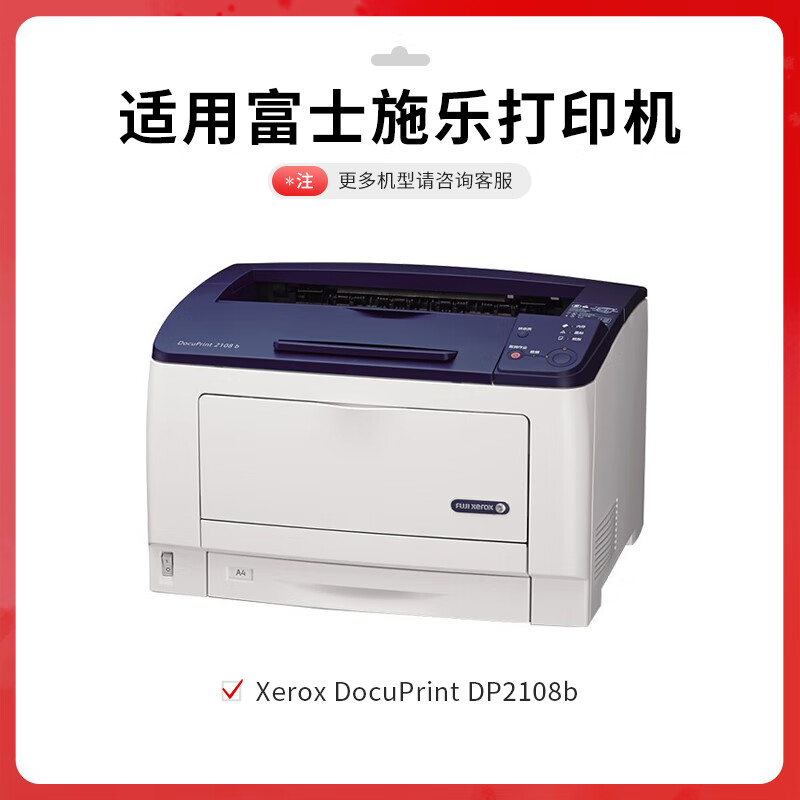 得印 befon PLUS版大容量DP2108 黑色硒鼓适用富士施乐2108B硒鼓DP2108b墨粉盒DocuPrint施乐打印机墨盒 计价单位:支 得印 befon PLUS版大容量DP2108 黑色硒鼓适用富士施乐2108B硒鼓DP2108b墨粉盒DocuPrint施乐打印机墨盒 计价单位:支