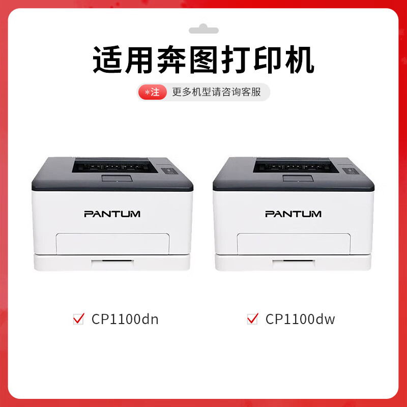 得印 befon PLUS版CTL-1100XK 硒鼓 黑色 3000页 适用于PANTUM CM1100DN 1100DW 1100ADN 计价单位:支