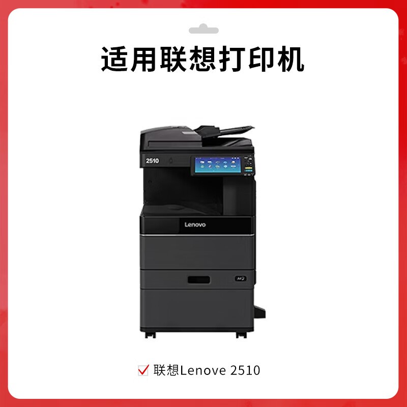 得印 befon 大容量LT415 青色粉盒PLUS版适联想 2510 Lenovo复合机A4彩色复印机A3粉仓打印机 计价单位:支