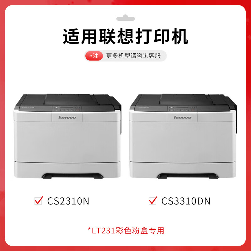 得印 befon PLUS版LT231 M红色粉盒适用联想lenovo CS2310N 2310硒鼓碳粉CS3310DN打印机墨盒 计价单位:支