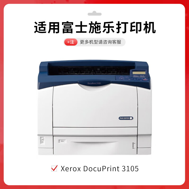 得印 befon PLUS版DP3105 黑色硒鼓适用施乐Xerox DocuPrint 3105打印机CT350937 装机即用  计价单位:支