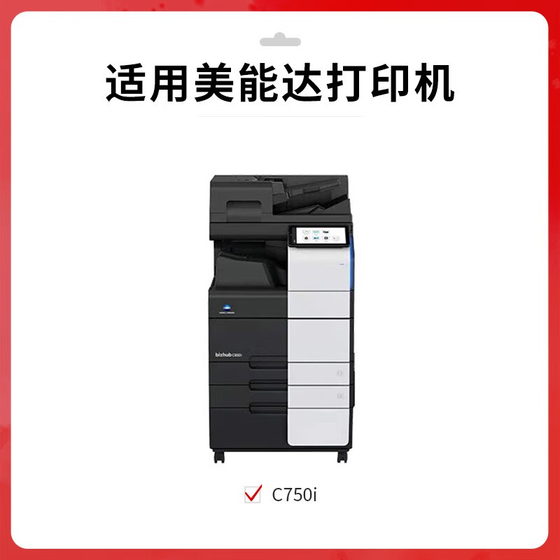 得印 befon TN715 红色粉盒 PLUS版大容量 适用美能达C750i 打印机墨粉盒 bizhub C750i 复印机 计价单位:支 得印 befon TN715 红色粉盒 PLUS版大容量 适用美能达C750i 打印机墨粉盒 bizhub C750i 复印机 计价单位:支