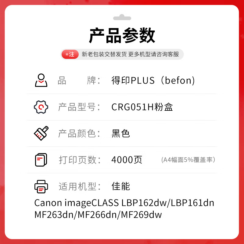 得印 befon CRG051 硒鼓 PLUS版大容量CF230X/CRG051H/F173302易加粉黑色粉盒适用佳能LBP162DW粉盒161DW墨盒MF263dn MF266dn/260 4000 计价单位:支 得印 befon CRG051 硒鼓 PLUS版大容量CF230X/CRG051H/F173302易加粉黑色粉盒适用佳能LBP162DW粉盒161DW墨盒MF263dn MF266dn/260 4000 计价单位:支