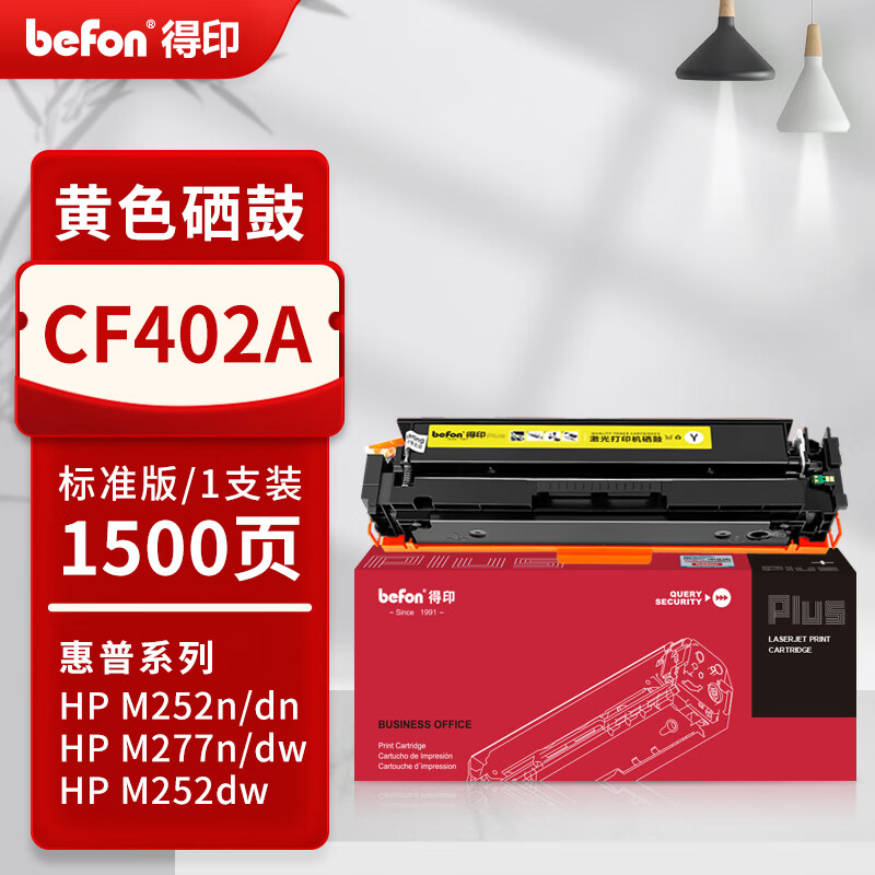 得印 befon CF402A 硒鼓 黄色 PLUS版 1500页 适用惠普彩硒鼓201A打印机M274n墨粉 易加粉 计价单位:支 得印 befon CF402A 硒鼓 黄色 PLUS版 1500页 适用惠普彩硒鼓201A打印机M274n墨粉 易加粉 计价单位:支