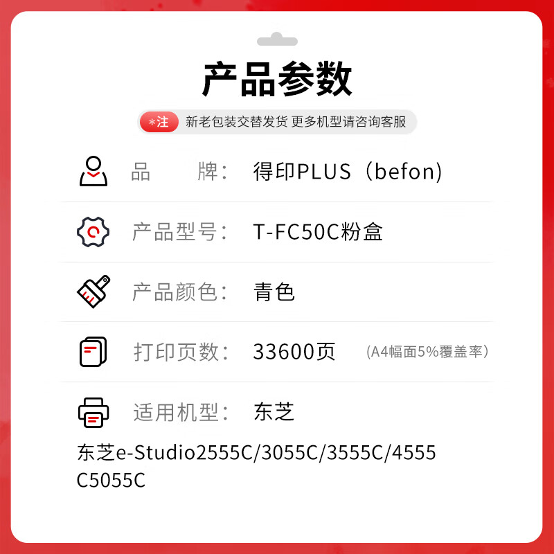 得印 befon T-FC50C 大容量青色粉盒 PLUS版T-FC50C粉盒适用东芝2555C 3055C 3555C 4555C 5055C墨盒复印机【33600页】 计价单位:支