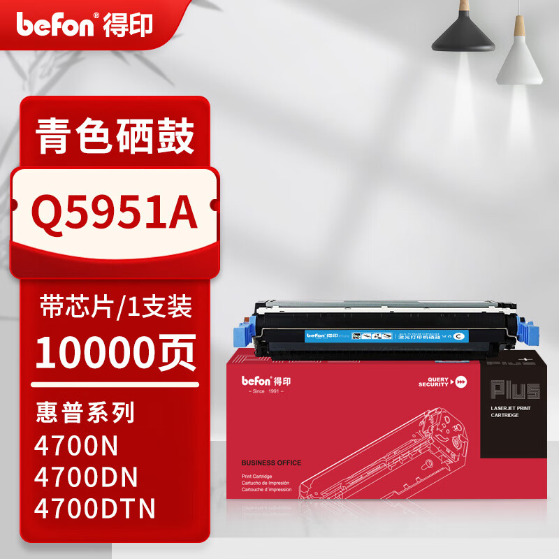 得印 befon Q5950A 硒鼓  PLUS版青色硒鼓适惠普HP 4700 4700N 4700DN 4700DTN/ph+碳粉盒10000页 计价单位:套