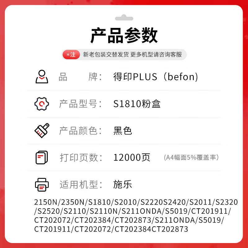 得印 befon  S1810 粉盒 12000页 黑色 计价单位:支