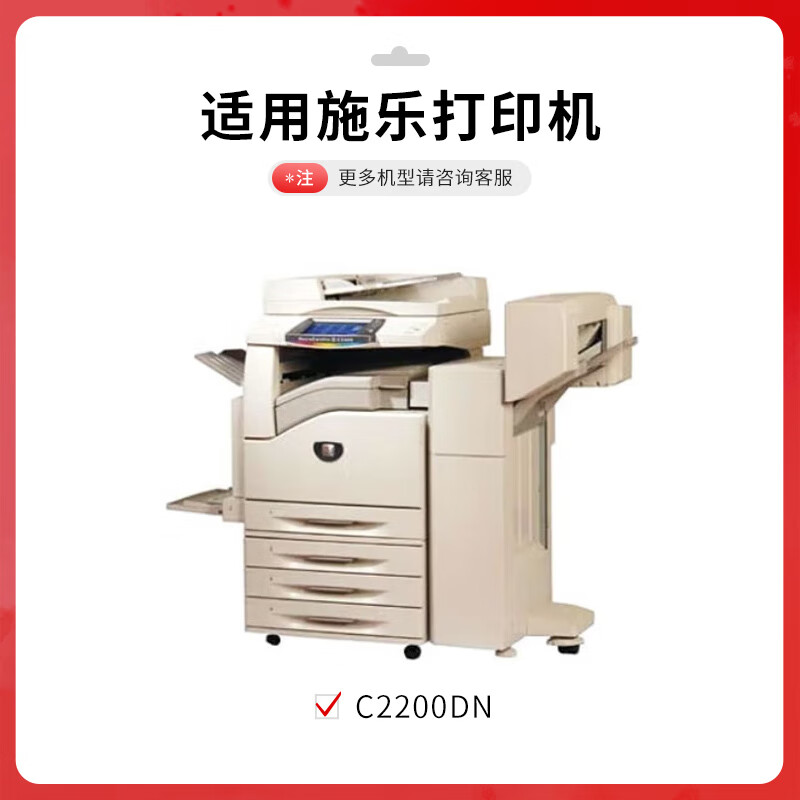 得印 befon C2200 黑色硒鼓 PLUS版 C2200硒鼓适用富士施乐C2100 C3210墨盒C3300DX墨粉盒6180 6280碳粉盒 施乐C2200硒鼓  8000页 计价单位:支