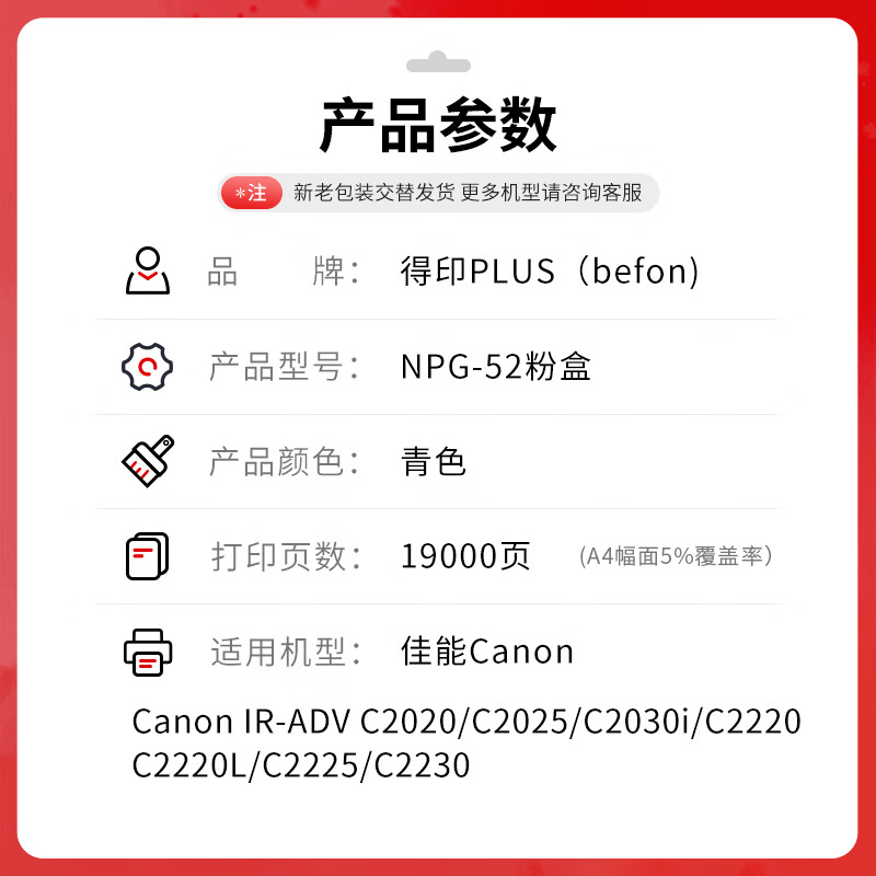 得印 befon NPG-52 蓝色粉盒 PLUS版 适用佳能C2020碳粉C2025 C2030 C2220 C2230复印机墨盒 19000页 计价单位:支