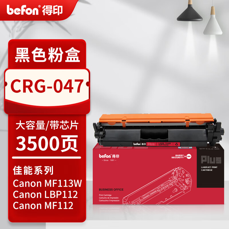 得印 befon CRG-047 粉盒 PLUS版3500页大容量黑色粉盒适用佳能ic MF113w LBP112 MF112打印机墨粉盒墨盒CRG049硒鼓 计价单位:支 得印 befon CRG-047 粉盒 PLUS版3500页大容量黑色粉盒适用佳能ic MF113w LBP112 MF112打印机墨粉盒墨盒CRG049硒鼓 计价单位:支