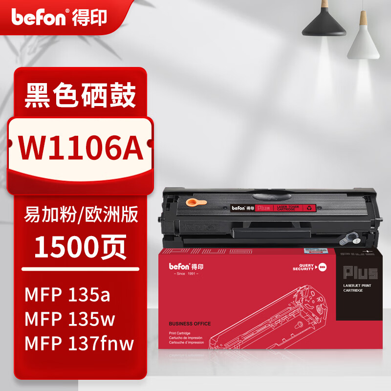 得印 befon W1106A 硒鼓 PLUS版易加粉黑色硒鼓适惠普135a硒鼓135w打印机107a/w/r 105a/106a 137fnw硒鼓 1500页 计价单位:支 得印 befon W1106A 硒鼓 PLUS版易加粉黑色硒鼓适惠普135a硒鼓135w打印机107a/w/r 105a/106a 137fnw硒鼓 1500页 计价单位:支