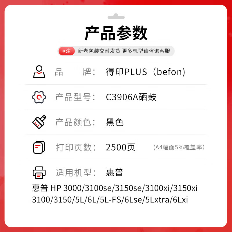 得印 befon C3906A 硒鼓 PLUS版黑色硒鼓适用惠普hp06F墨盒5L 6L 3150 3100佳能FX-3墨粉打印机碳粉盒 计价单位:支 得印 befon C3906A 硒鼓 PLUS版黑色硒鼓适用惠普hp06F墨盒5L 6L 3150 3100佳能FX-3墨粉打印机碳粉盒 计价单位:支