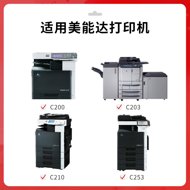 得印 befon TN-214 黑色粉盒 PLUS版大容量 适用美能达C200 C200e C210 C203 C253 C353打印机 计价单位:支