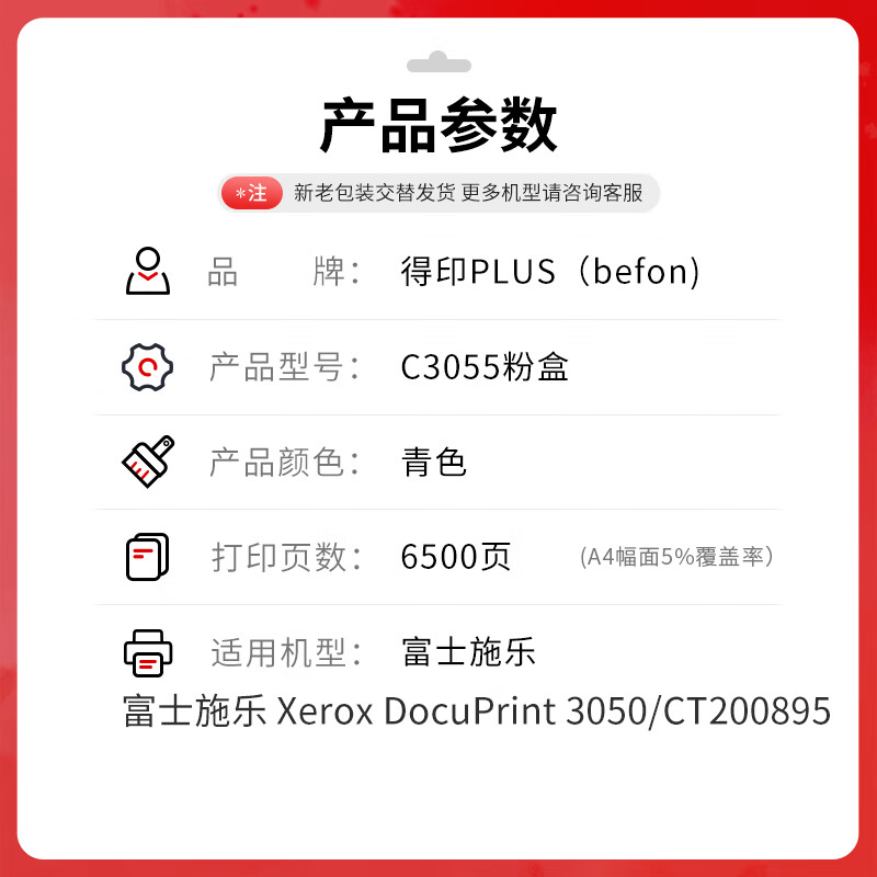 得印 befon C3055 青色粉盒 大容量PLUS版施乐C3055硒鼓适用富士施乐C3050墨粉盒C3055墨粉碳粉CT200895【6500页】 计价单位:支 得印 befon C3055 青色粉盒 大容量PLUS版施乐C3055硒鼓适用富士施乐C3050墨粉盒C3055墨粉碳粉CT200895【6500页】 计价单位:支