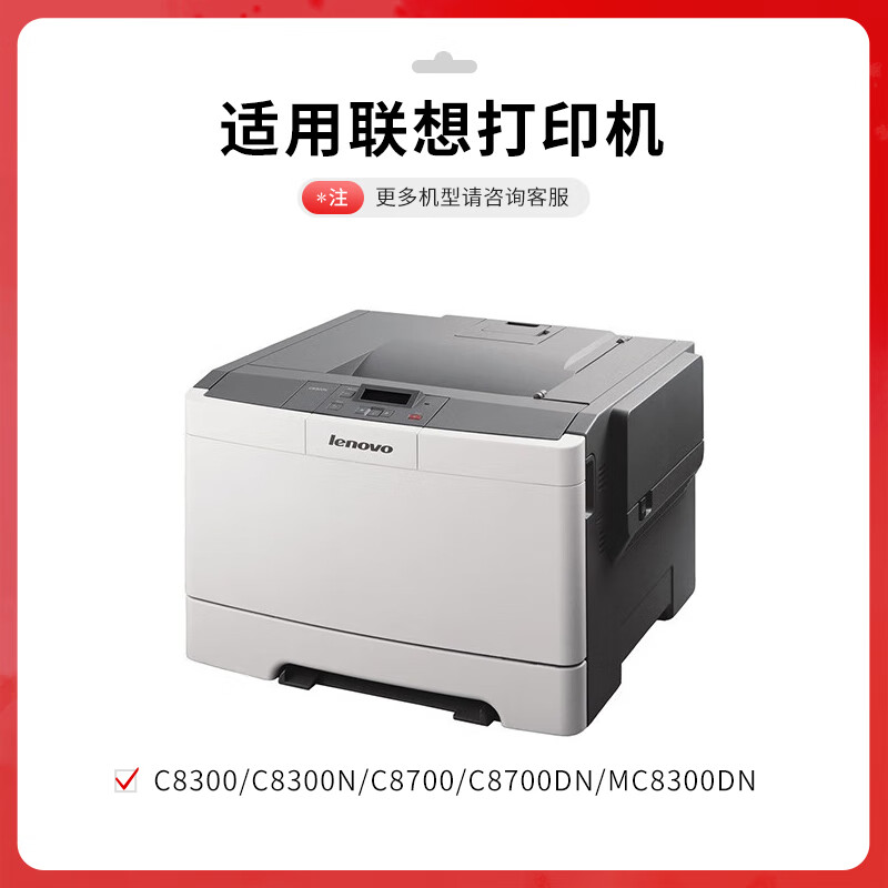 得印 befon LT-4683 粉盒 PLUS版 红色粉盒适联想C8300粉盒C8700 C8300N C8700dn激光打印机墨盒硒鼓 打印量:3000页 计价单位:支 得印 befon LT-4683 粉盒 PLUS版 红色粉盒适联想C8300粉盒C8700 C8300N C8700dn激光打印机墨盒硒鼓 打印量:3000页 计价单位:支
