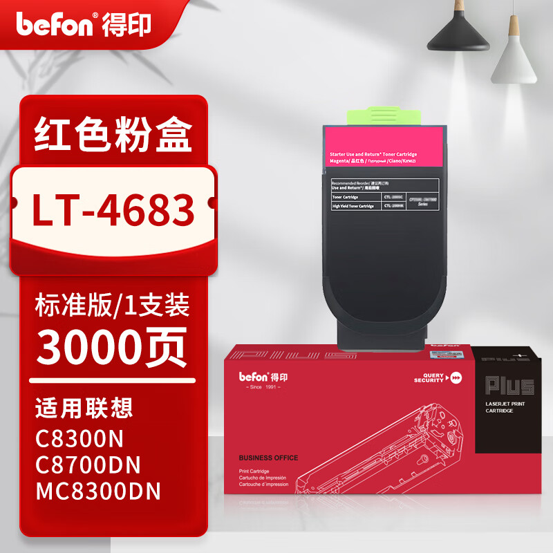 得印 befon LT-4683 粉盒 PLUS版 红色粉盒适联想C8300粉盒C8700 C8300N C8700dn激光打印机墨盒硒鼓 打印量:3000页 计价单位:支 得印 befon LT-4683 粉盒 PLUS版 红色粉盒适联想C8300粉盒C8700 C8300N C8700dn激光打印机墨盒硒鼓 打印量:3000页 计价单位:支