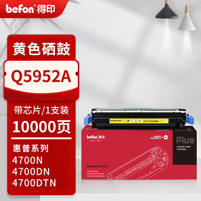 得印 befon Q5952A 硒鼓  PLUS版10000页黄色硒鼓适惠普HP 4700 4700N 4700DN 4700DTN/ph+碳粉盒 计价单位:支