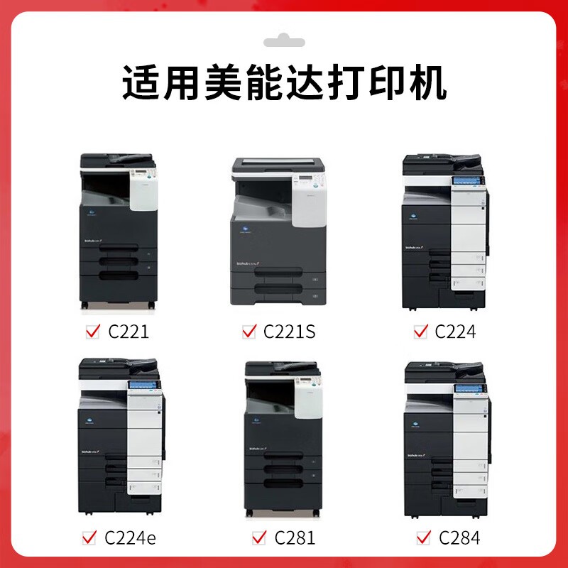 得印 befon TN220 红色粉盒 PLUS版大容量 打印量25000  适柯尼卡美能达C7122 C221 C7128粉盒C221S C281 计价单位:支 得印 befon TN220 红色粉盒 PLUS版大容量 打印量25000  适柯尼卡美能达C7122 C221 C7128粉盒C221S C281 计价单位:支