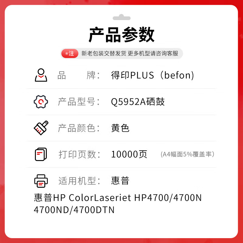 得印 befon Q5952A 硒鼓  PLUS版10000页黄色硒鼓适惠普HP 4700 4700N 4700DN 4700DTN/ph+碳粉盒 计价单位:支