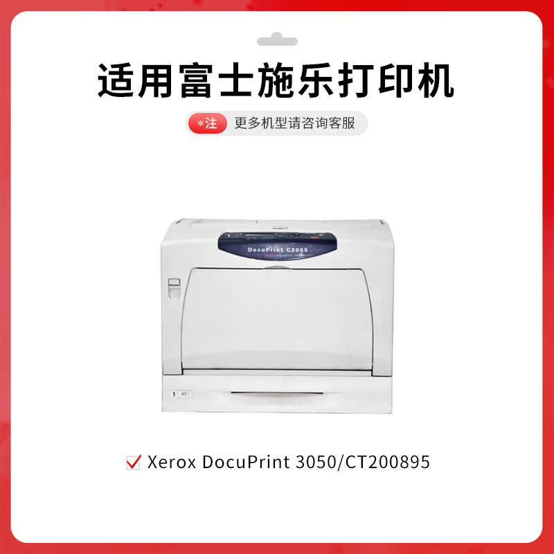 得印 befon C3055 红色粉盒 大容量PLUS版施乐C3055硒鼓适用富士施乐C3050墨粉盒C3055墨粉碳粉CT200895【6500页】 计价单位:支 得印 befon C3055 红色粉盒 大容量PLUS版施乐C3055硒鼓适用富士施乐C3050墨粉盒C3055墨粉碳粉CT200895【6500页】 计价单位:支