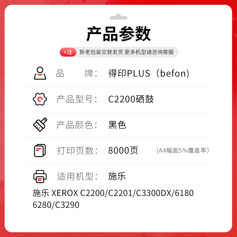 得印 befon C2200 黑色硒鼓 PLUS版 C2200硒鼓适用富士施乐C2100 C3210墨盒C3300DX墨粉盒6180 6280碳粉盒 施乐C2200硒鼓  8000页 计价单位:支