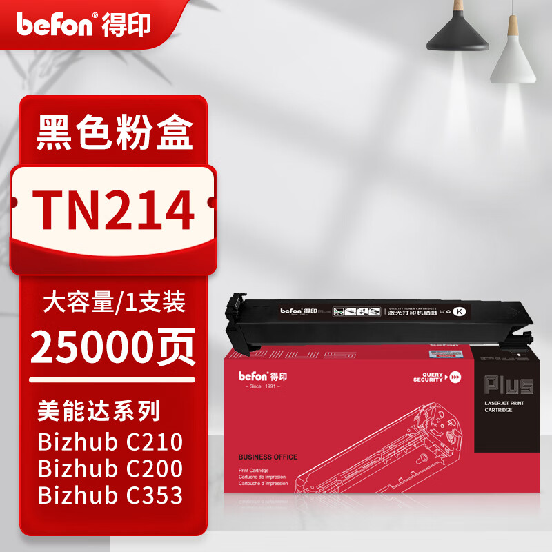 得印 befon TN-214 黑色粉盒 PLUS版大容量 适用美能达C200 C200e C210 C203 C253 C353打印机 计价单位:支