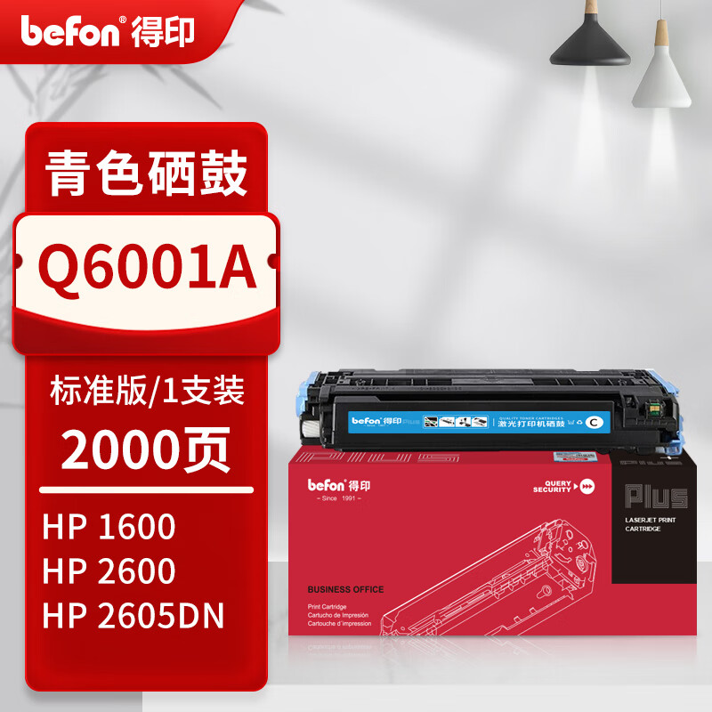 得印 befon Q6001A 硒鼓  PLUS版2000页青色硒鼓适用惠普CM1017 1600 2600n墨盒2605dn佳能LBP-5100 计价单位:支