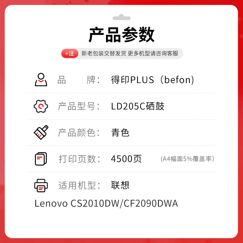 得印 befon LD205 蓝色硒鼓 PLUS版大容量 4500页 适用联想CS2010DW CF2090DWA打印机墨粉盒碳粉盒 计价单位:支