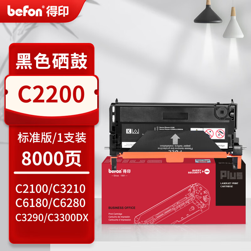 得印 befon C2200 黑色硒鼓 PLUS版 C2200硒鼓适用富士施乐C2100 C3210墨盒C3300DX墨粉盒6180 6280碳粉盒 施乐C2200硒鼓  8000页 计价单位:支