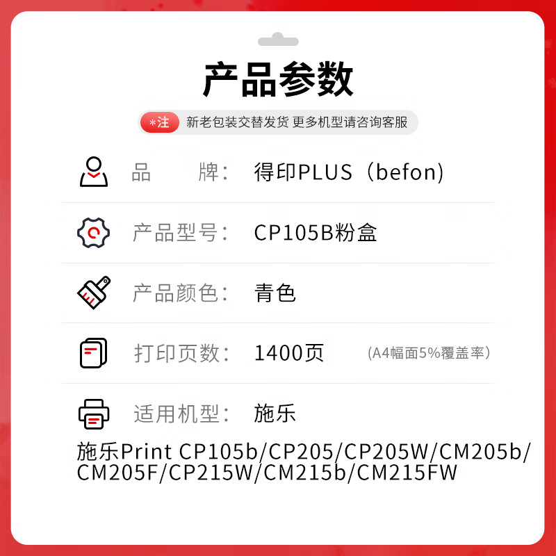得印 befon CP105B 粉盒 PLUS版 青色粉盒适用富士施乐CM215FW墨粉盒cp105b粉盒cp205f施乐215w墨盒 打印量1400页 计价单位:支