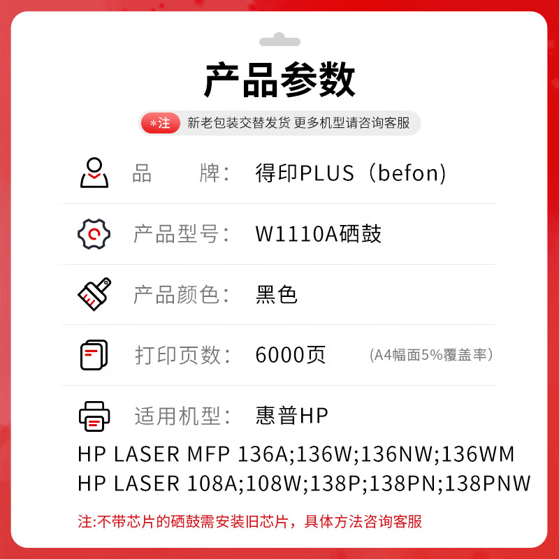 得印 befon W1110A 硒鼓 PLUS版6000页超大容量易加粉黑色硒鼓适用惠普w1110a 108a/w136wm/w/nw/a 138pnw硒鼓 计价单位:支