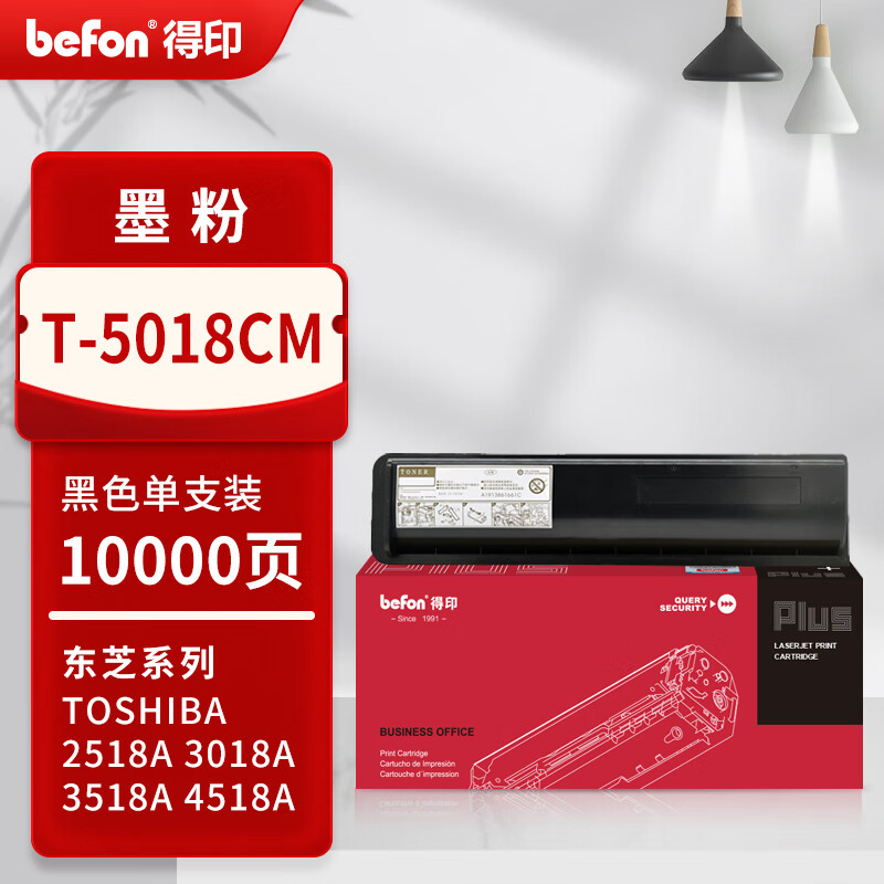 得印 befon T-5018CM 黑色粉盒 PLUS版 适用东芝2518A 3018A 3518A 4518A 5018A打印机粉盒 计价单位:支 得印 befon T-5018CM 黑色粉盒 PLUS版 适用东芝2518A 3018A 3518A 4518A 5018A打印机粉盒 计价单位:支