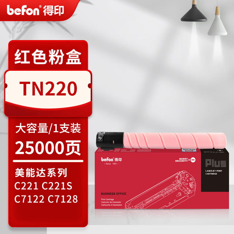 得印 befon TN220 红色粉盒 PLUS版大容量 打印量25000  适柯尼卡美能达C7122 C221 C7128粉盒C221S C281 计价单位:支 得印 befon TN220 红色粉盒 PLUS版大容量 打印量25000  适柯尼卡美能达C7122 C221 C7128粉盒C221S C281 计价单位:支