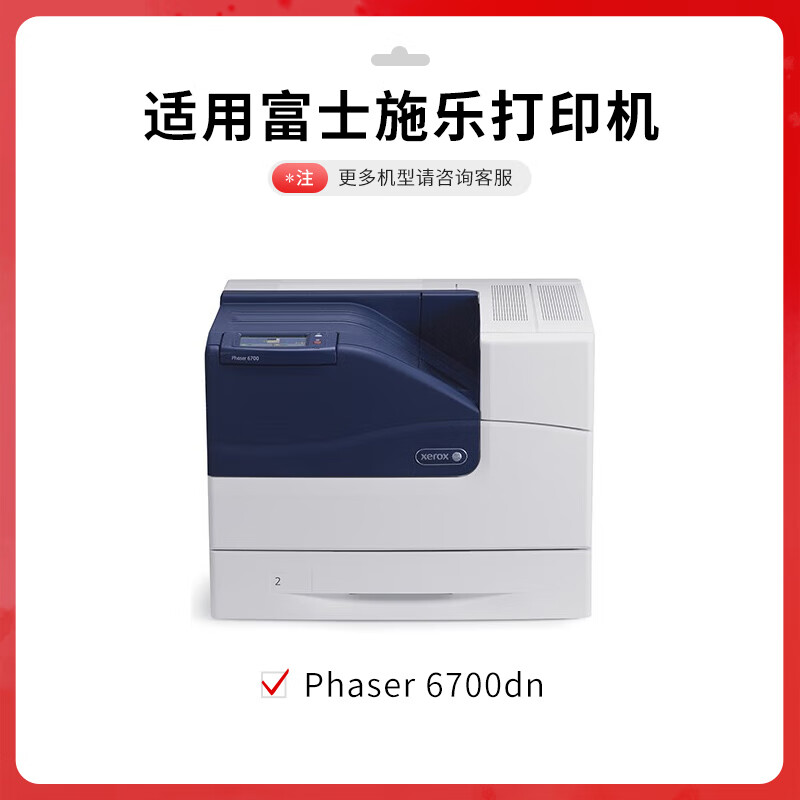 得印 befon 施乐6700 粉盒 PLUS版 黑色粉盒适用富士施乐Xerox Phaser 6700dn墨粉XR 6700彩色复印机粉盒 打印量:18000页 计价单位:支 得印 befon 施乐6700 粉盒 PLUS版 黑色粉盒适用富士施乐Xerox Phaser 6700dn墨粉XR 6700彩色复印机粉盒 打印量:18000页 计价单位:支