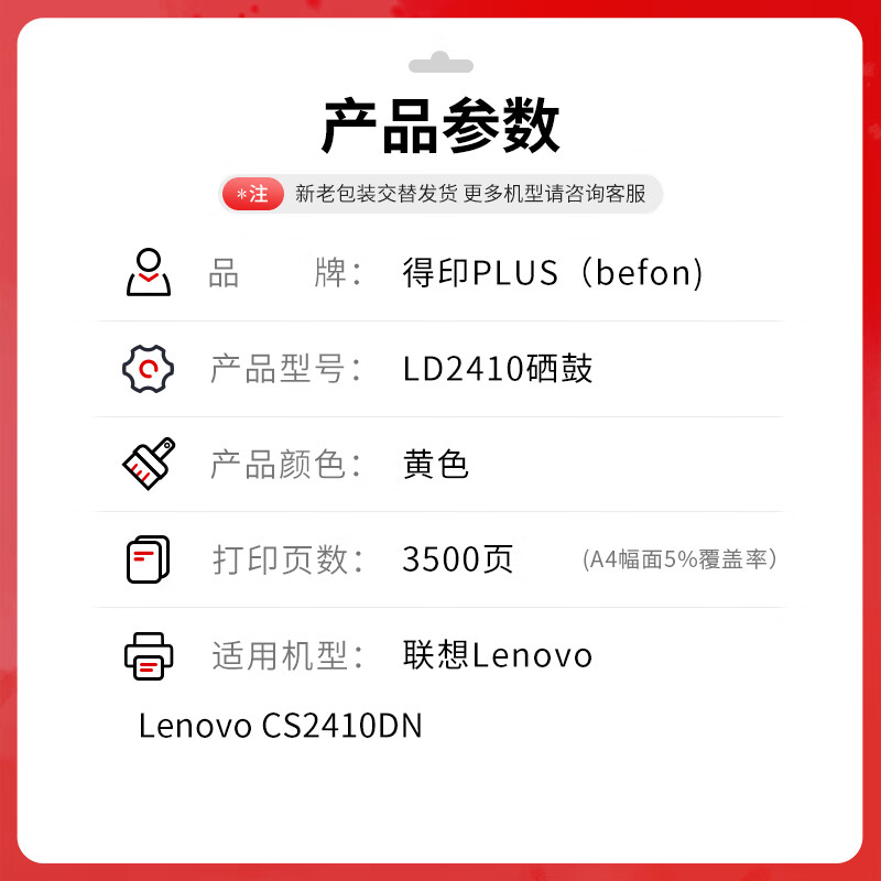 得印 befon LD2410 硒鼓 PLUS版 Y黄色硒鼓适用联想CS2410硒鼓Lenovo CS2410dn激光打印机粉盒联想2410墨盒 打印量3500页 计价单位:支