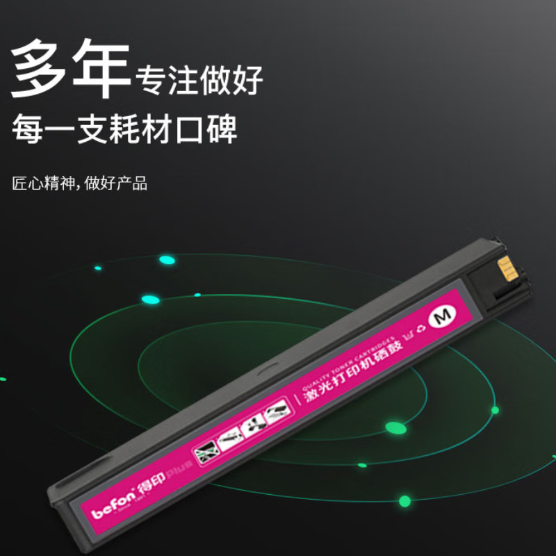 得印 befon 971XL 墨盒 PLUS版大容量 红色 7000页 适用惠普hp970 971墨盒x451dw X551DW墨盒X576 CN625 X476dw墨盒 计价单位:支 得印 befon 971XL 墨盒 PLUS版大容量 红色 7000页 适用惠普hp970 971墨盒x451dw X551DW墨盒X576 CN625 X476dw墨盒 计价单位:支