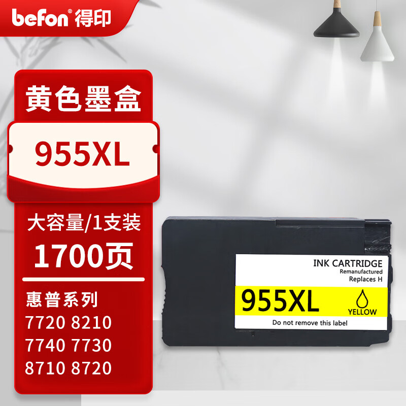 得印 befon 955XL 墨盒 PLUS版 黄色 1700页 适用惠普7720 7730 7740 8210 8216 8218 8720打印机 计价单位:支
