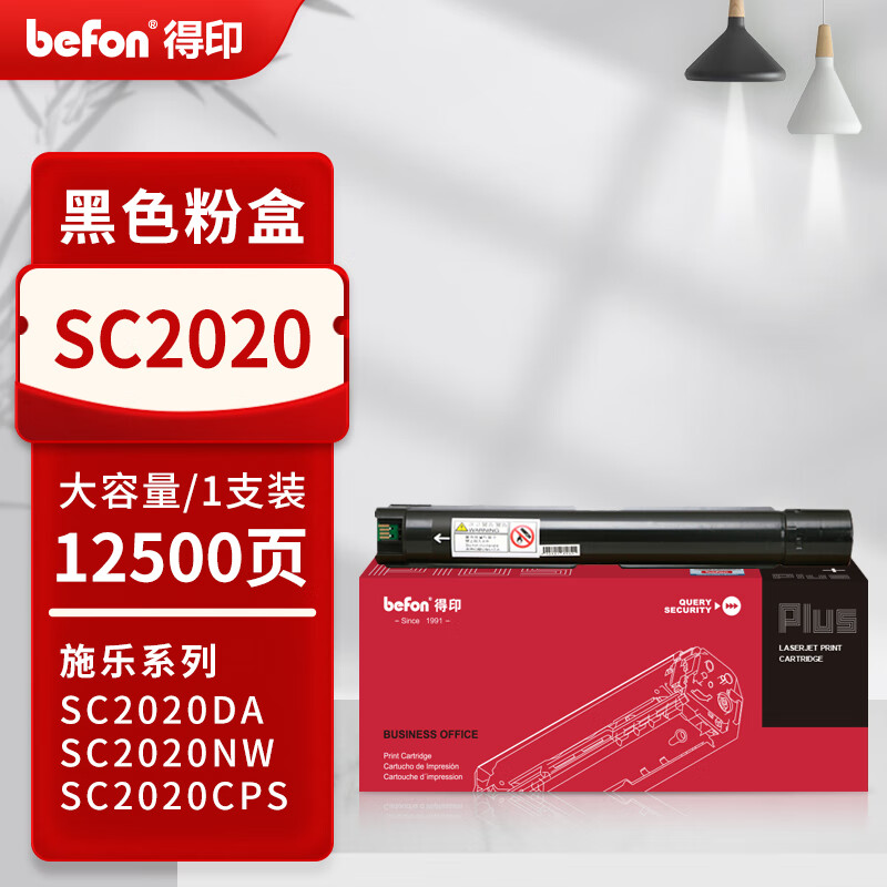 得印 befon SC2020 粉盒 PLUS版大容量 黑色粉盒适用施乐DocuCentre SC2020DA墨盒SC2020CPS硒鼓墨粉 打印量:12500页 计价单位:支 得印 befon SC2020 粉盒 PLUS版大容量 黑色粉盒适用施乐DocuCentre SC2020DA墨盒SC2020CPS硒鼓墨粉 打印量:12500页 计价单位:支