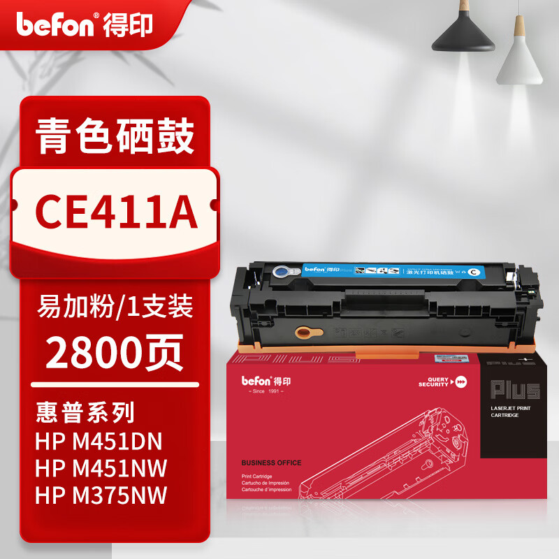 得印 befon  CE411A 硒鼓 PLUS版 蓝色易加粉 2800页 适用惠普305a硒鼓M400/351A/M375NW碳粉M475墨盒M451DN 计价单位:支