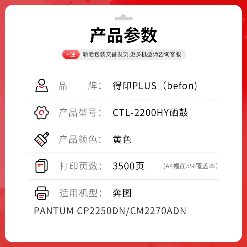 得印 befon CTL-2200HY 粉盒 PLUS版 黄色硒鼓适用奔图 Pantum CP2250DN CM2270ADN打印机硒鼓墨粉盒 打印量：3500页 计价单位:支