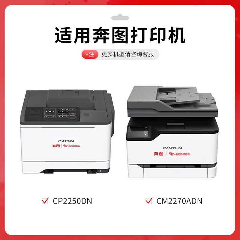 得印 befon CTL-2200HM 粉盒 PLUS版 红色硒鼓适用奔图 Pantum CP2250DN CM2270ADN打印机硒鼓墨粉盒 打印量:3500页 计价单位:支 得印 befon CTL-2200HM 粉盒 PLUS版 红色硒鼓适用奔图 Pantum CP2250DN CM2270ADN打印机硒鼓墨粉盒 打印量:3500页 计价单位:支