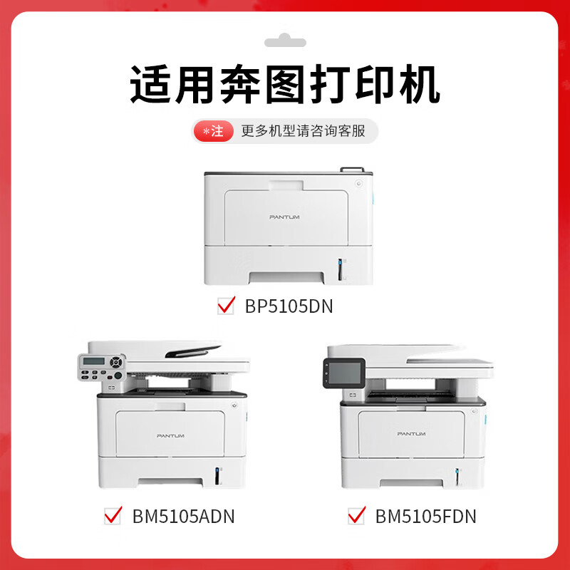 得印 befon TO-5105X 粉盒 PLUS版 超大容量 黑色粉盒适用奔图BP5105DN BM5105ADN/FDN打印机 打印量：15000页 计价单位:支