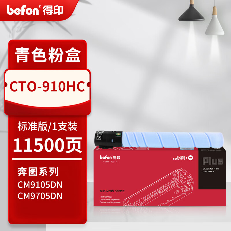 得印 befon CTO-910HC 粉盒 PLUS版 青色粉盒适用奔图CM9100 CM9700 CM9105DN CM9705DN打印机 打印量:11500页 计价单位:支 得印 befon CTO-910HC 粉盒 PLUS版 青色粉盒适用奔图CM9100 CM9700 CM9105DN CM9705DN打印机 打印量:11500页 计价单位:支