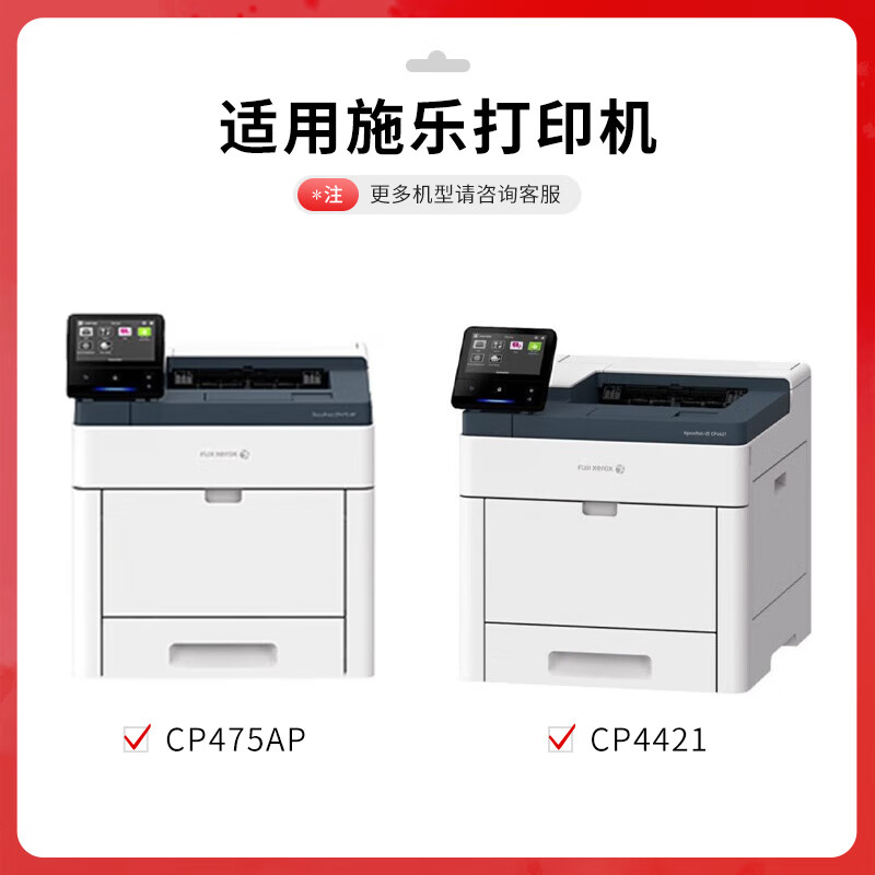 得印 befon CP475 粉盒 PLUS版 红色粉盒适用富士施乐CP475AP CP4421 C3321施乐CP475复印机 打印量：5200页 计价单位:支