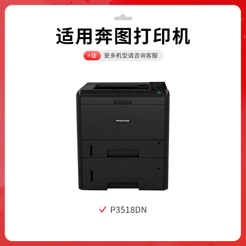 得印 befon PD-358 硒鼓 PLUS版 黑色易加粉硒鼓适用奔图Pantum P3518DN打印机硒鼓P3518DN粉盒 打印量3000页 计价单位:支
